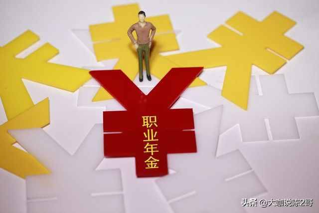 機(jī)關(guān)事業(yè)單位養(yǎng)老金和職業(yè)年金補(bǔ)發(fā)，關(guān)注中人退休養(yǎng)老金3聚焦點(diǎn)