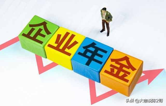 機(jī)關(guān)事業(yè)單位養(yǎng)老金和職業(yè)年金補(bǔ)發(fā)，關(guān)注中人退休養(yǎng)老金3聚焦點(diǎn)