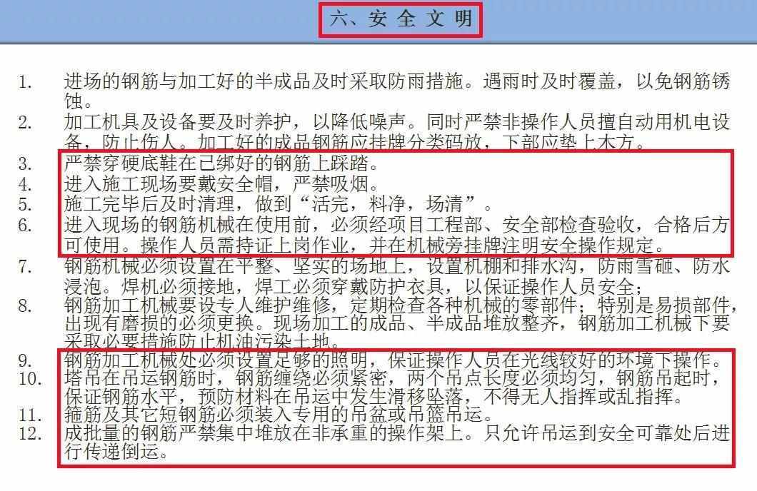 鋼筋施工交底：精品鋼筋工程施工技術(shù)交底，有圖有文字輕松好理解