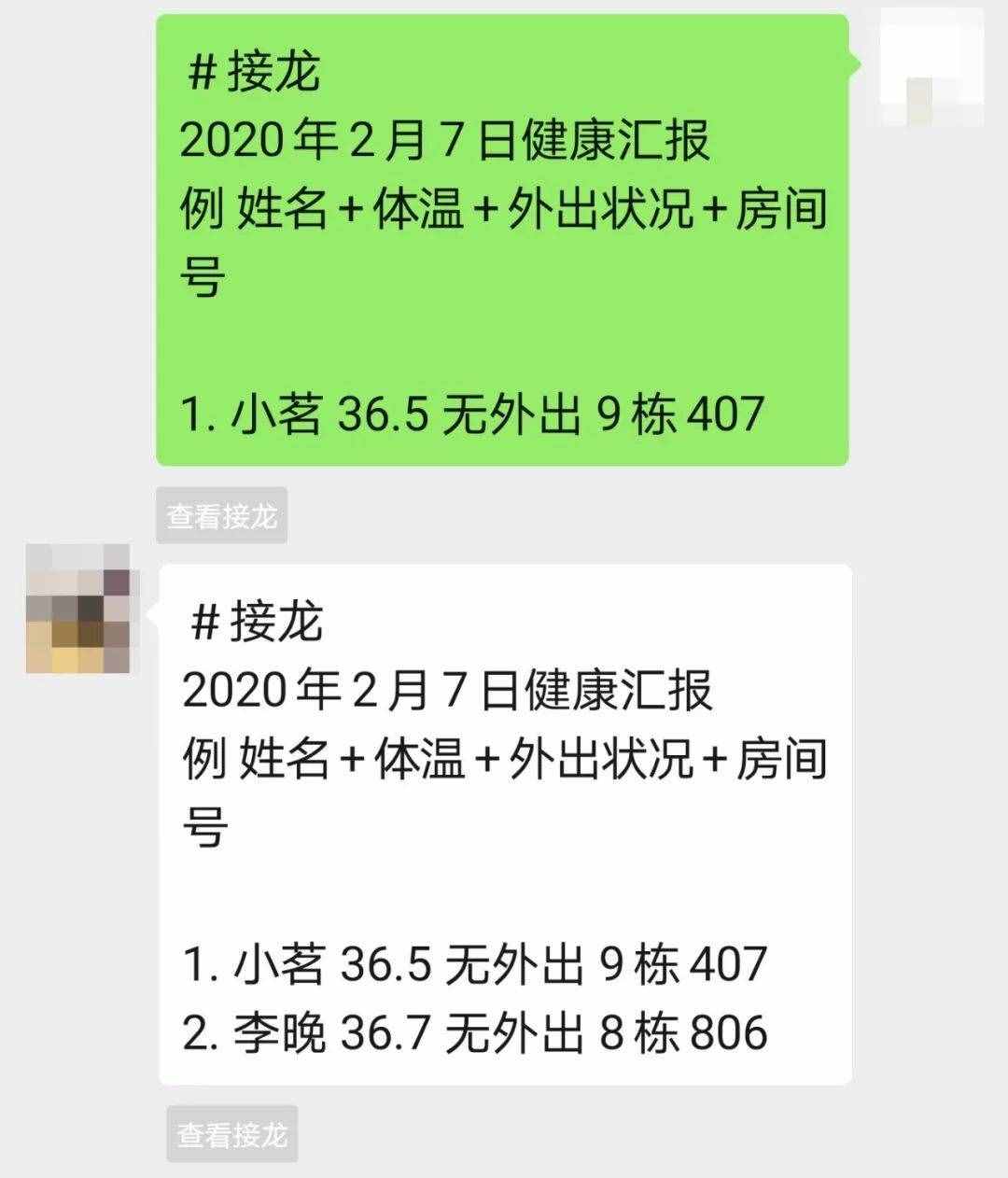 微信群如何開啟接龍功能或進(jìn)入接龍表格收集信息？