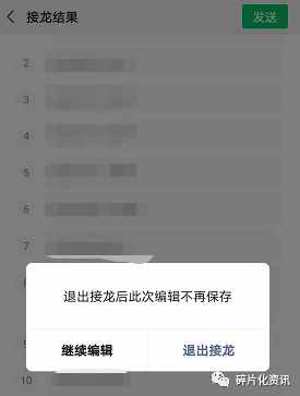 微信群如何開啟接龍功能或進(jìn)入接龍表格收集信息？
