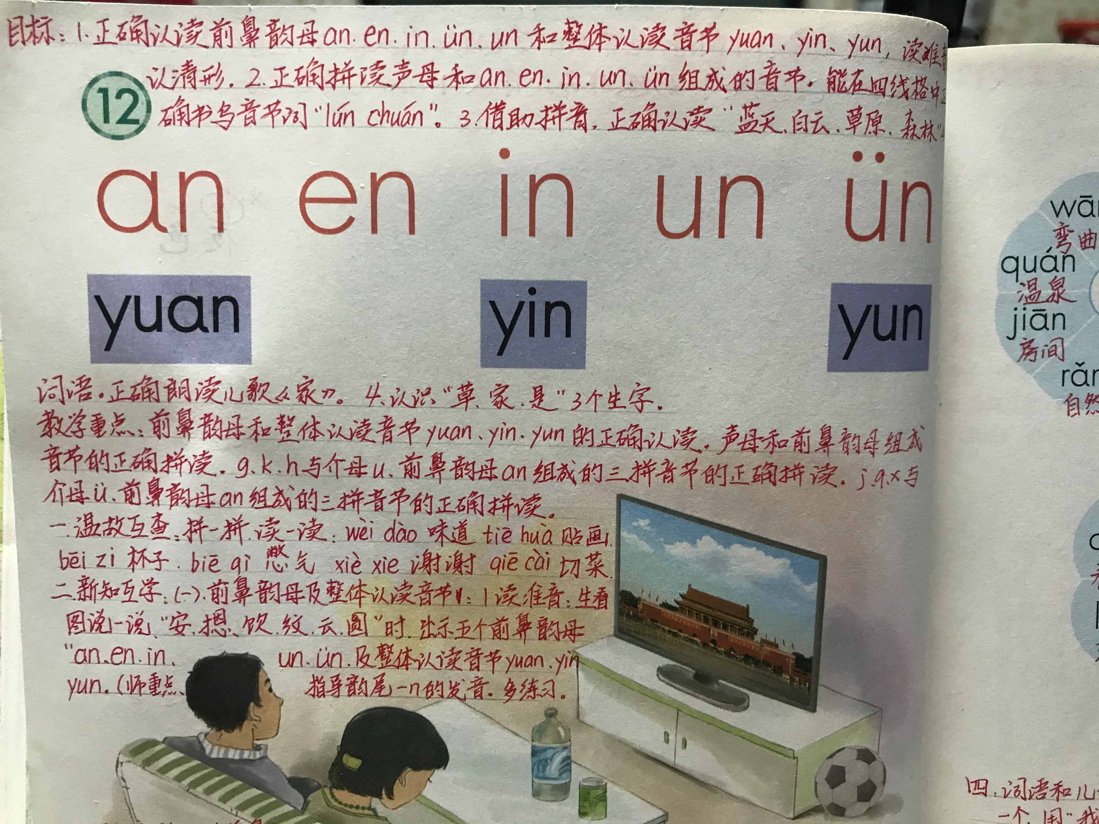 前鼻音韻母：an、en、in、un、ün，手寫筆記幫你學(xué)