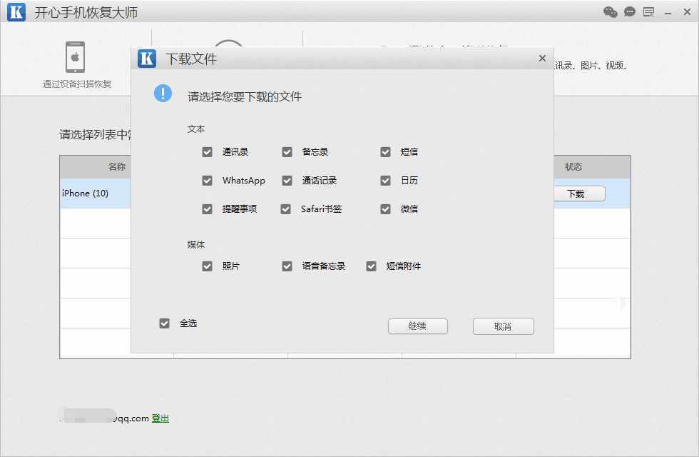 換了新手機(jī)怎么找回微信聊天記錄？
