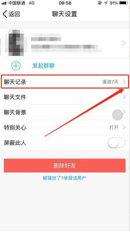 不小心刪除了別人的聊天記錄怎么辦？我來教你一招