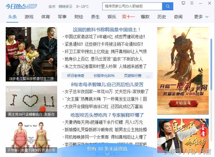 老是彈出今日熱點(diǎn)頁面，很煩人，怎樣關(guān)閉？