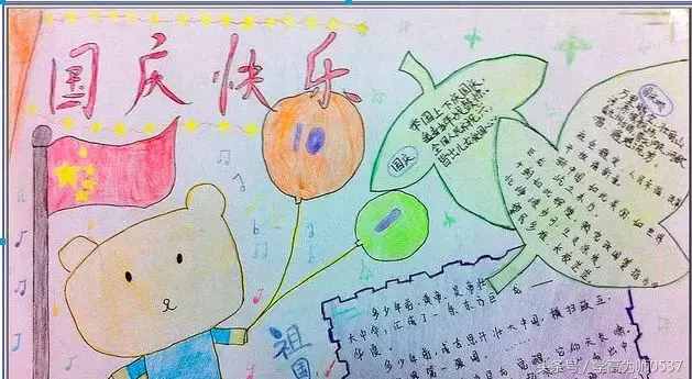 國慶節(jié)手抄報圖片資料內(nèi)容 簡單漂亮