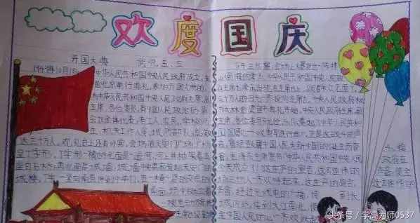 國慶節(jié)手抄報圖片資料內(nèi)容 簡單漂亮