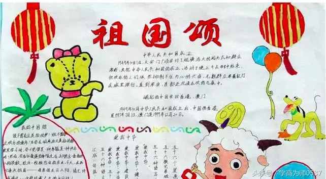 國慶節(jié)手抄報圖片資料內(nèi)容 簡單漂亮