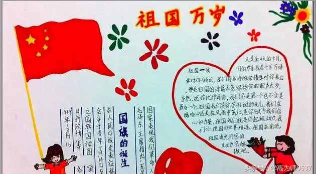 國慶節(jié)手抄報圖片資料內(nèi)容 簡單漂亮