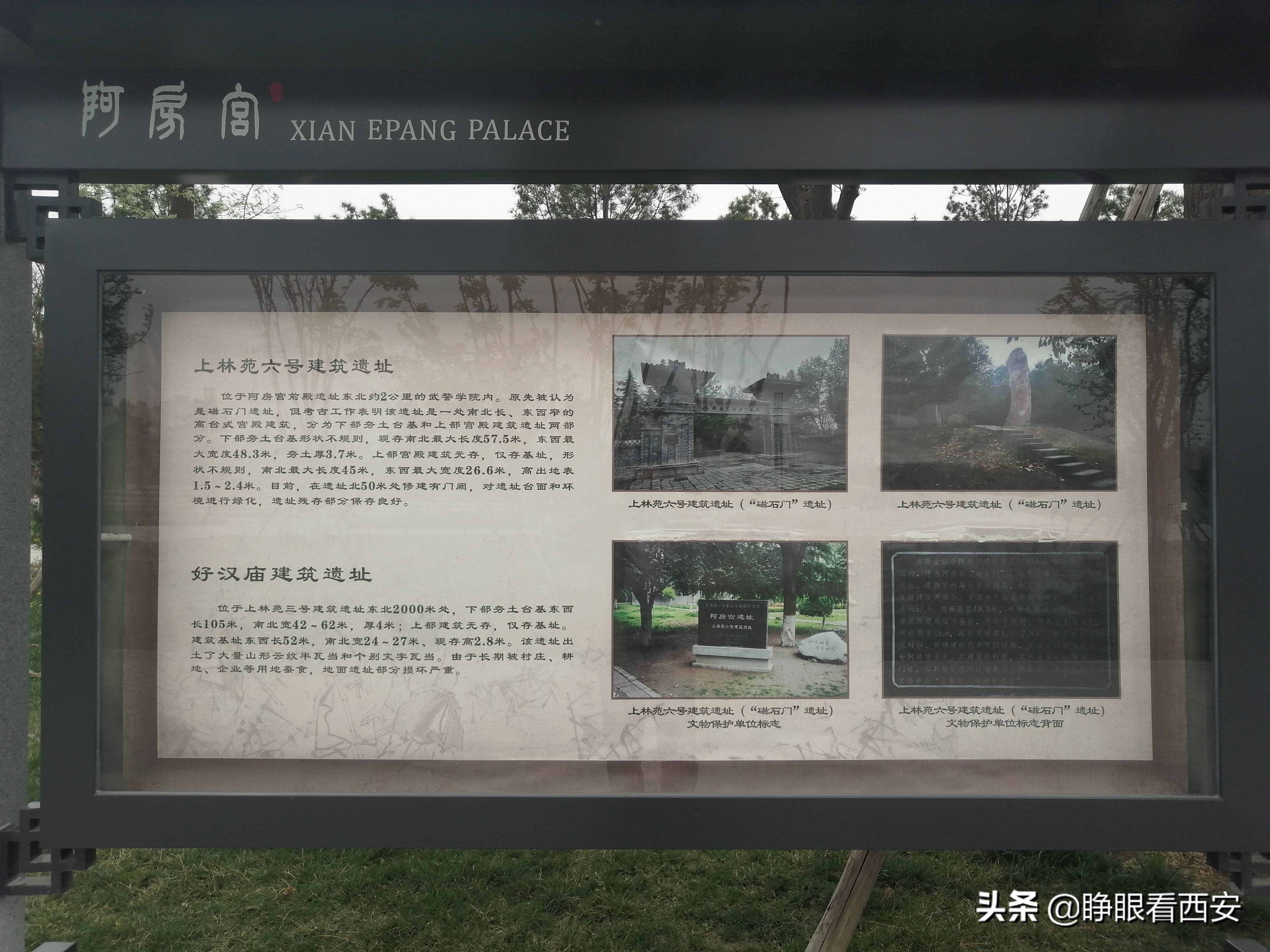秦·阿房宮遺址：世界最大的宮殿基址，一個(gè)前殿相當(dāng)于90個(gè)足球場(chǎng)