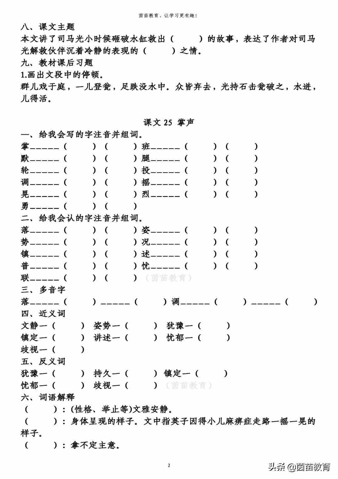 三年級(jí)上冊(cè)第八單元知識(shí)梳理填空，附答案