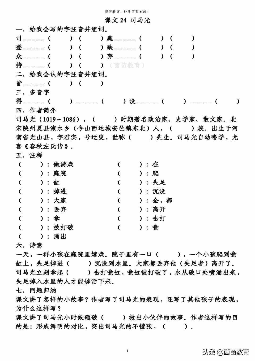 三年級(jí)上冊(cè)第八單元知識(shí)梳理填空，附答案
