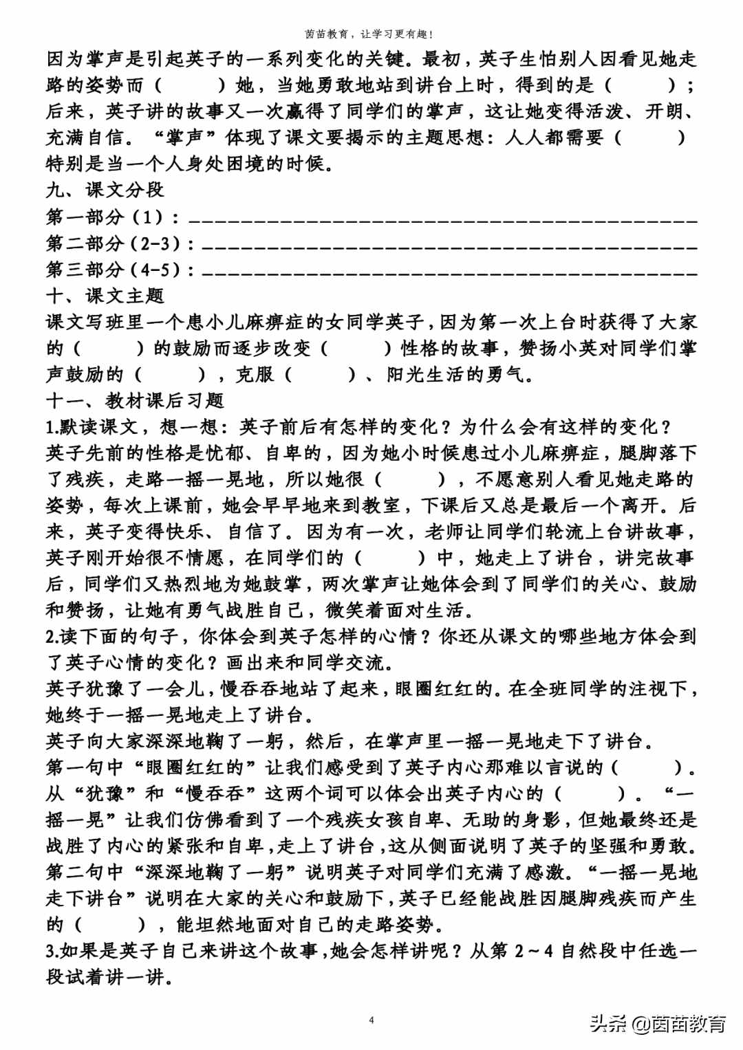 三年級(jí)上冊(cè)第八單元知識(shí)梳理填空，附答案