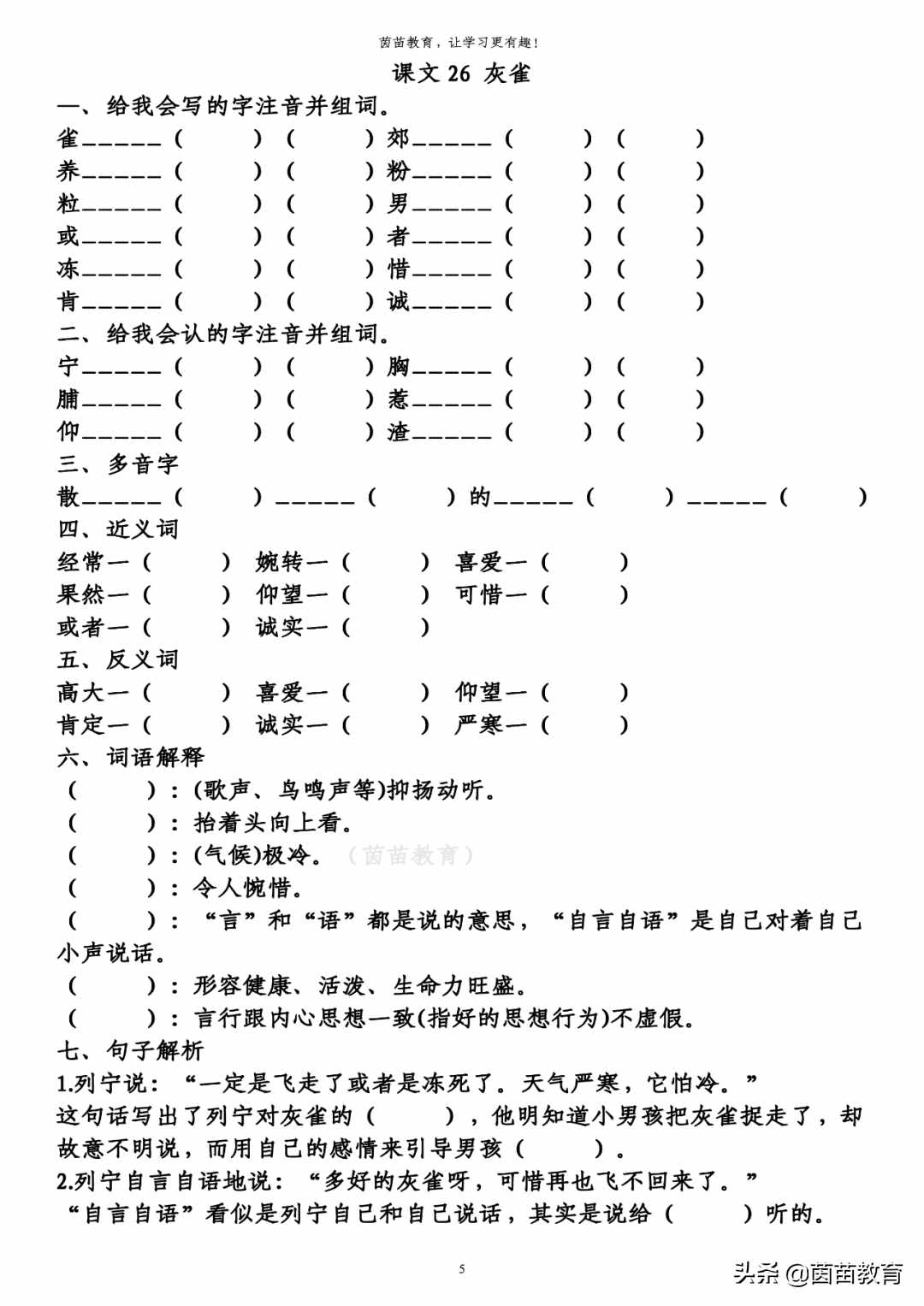 三年級(jí)上冊(cè)第八單元知識(shí)梳理填空，附答案