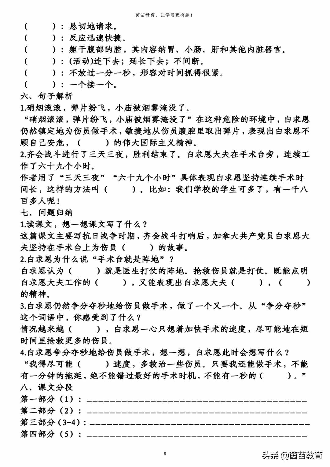三年級(jí)上冊(cè)第八單元知識(shí)梳理填空，附答案