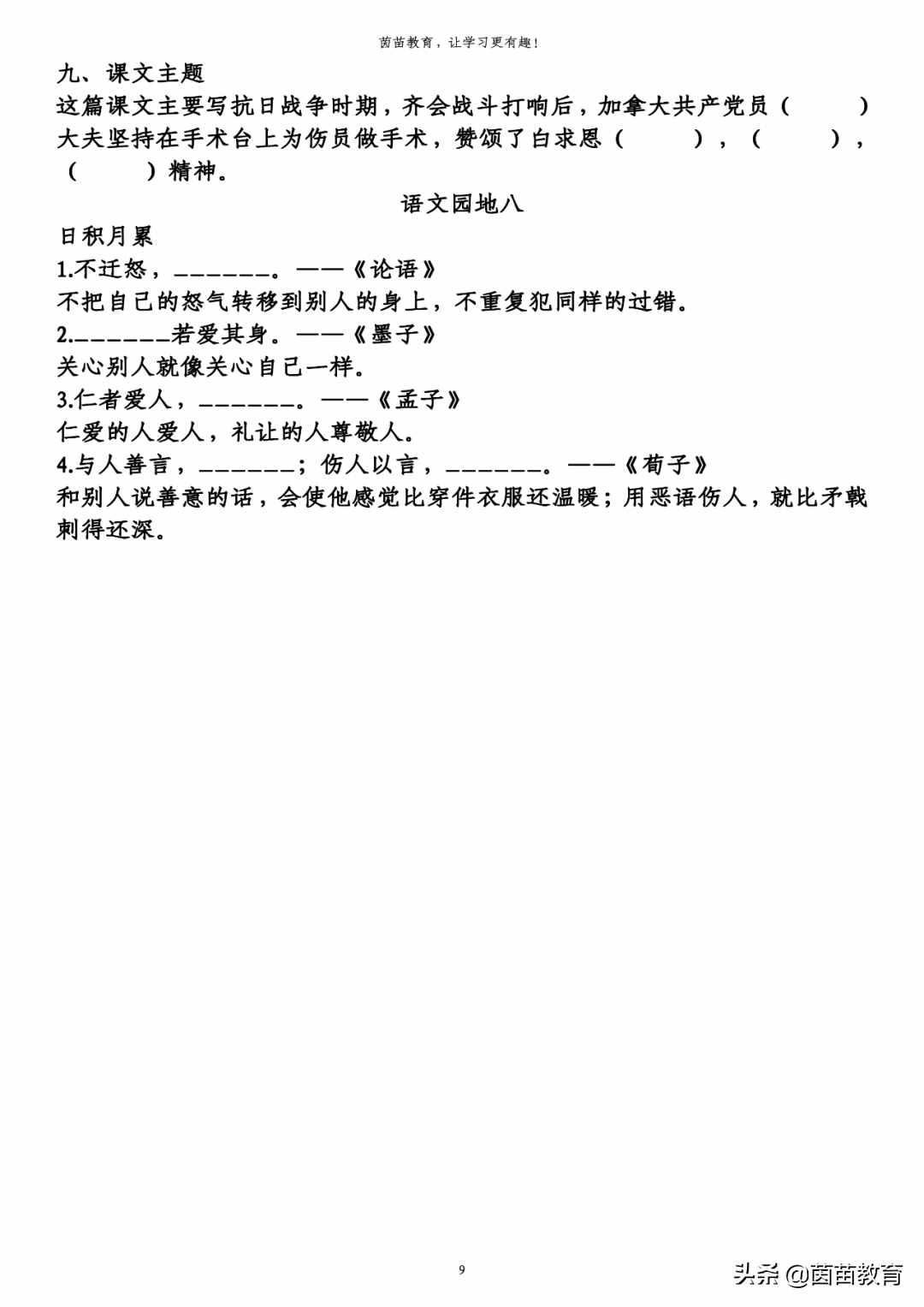 三年級(jí)上冊(cè)第八單元知識(shí)梳理填空，附答案
