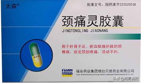 9種可用于頸椎病的中成藥，緩解疼痛，改善頸部不適