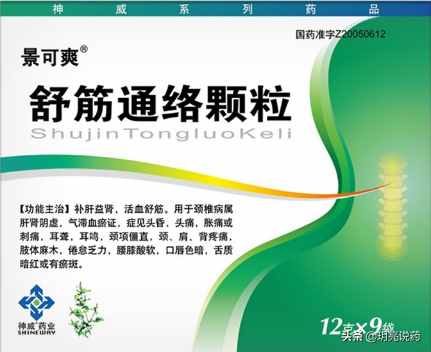 9種可用于頸椎病的中成藥，緩解疼痛，改善頸部不適
