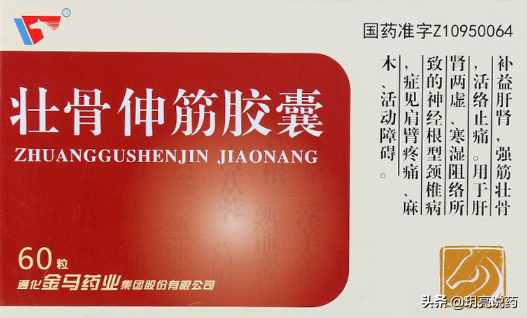 9種可用于頸椎病的中成藥，緩解疼痛，改善頸部不適