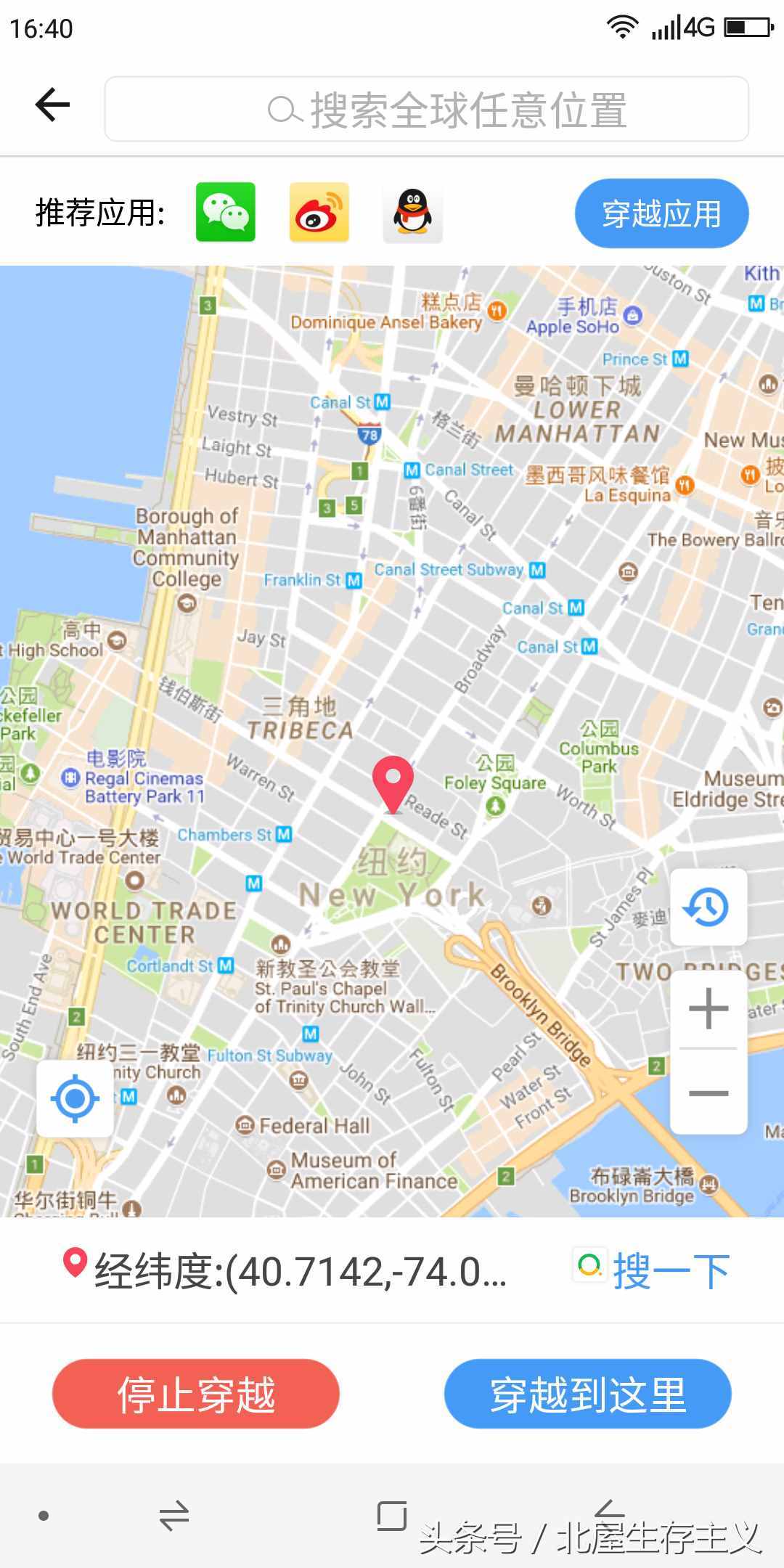 360家位置穿越-虛擬定位神器！不限微信版本還免費(fèi)！小米也可用！