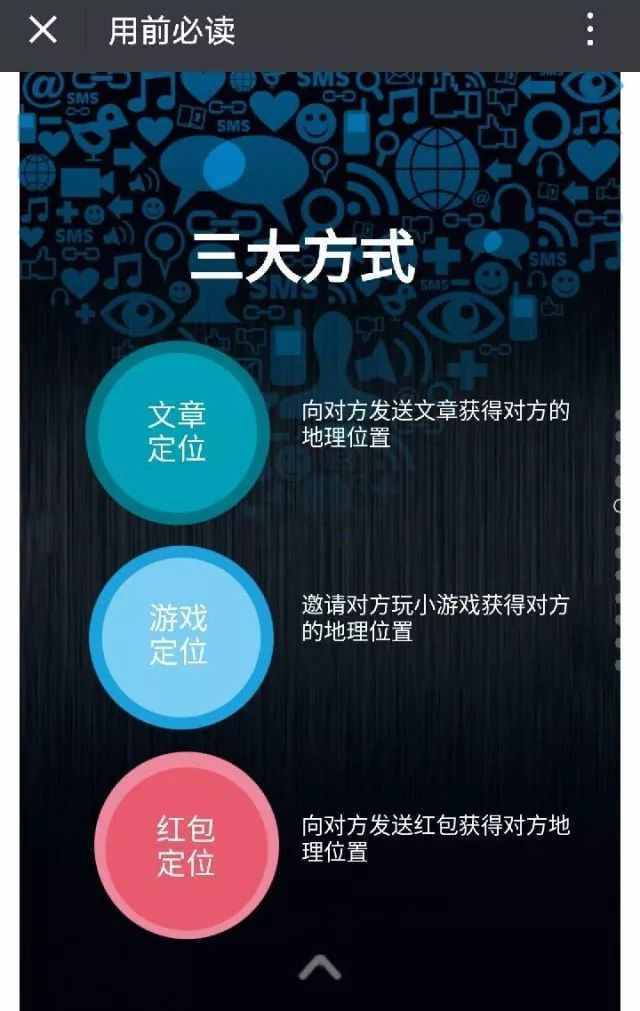 警惕！在微信上不經(jīng)意點開的這種鏈接，別有用心地把你定位了