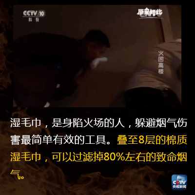 突遇大火如何正確自救？這份火災(zāi)自救指南請收好