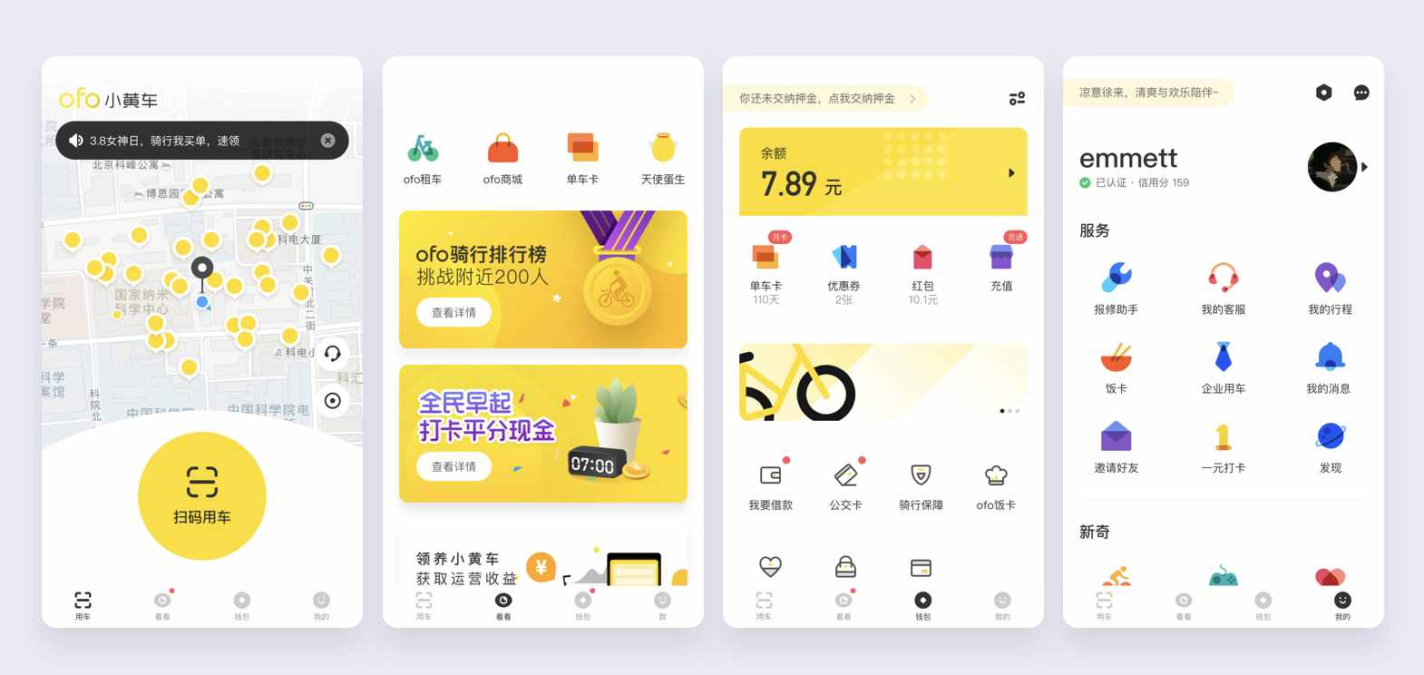 ofo百分百退押金方法來了，但我勸你別用
