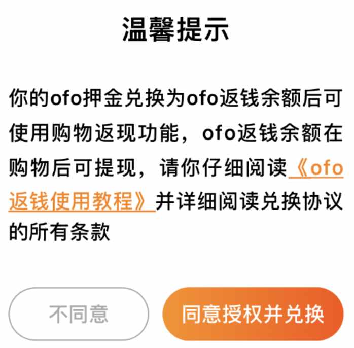 ofo百分百退押金方法來了，但我勸你別用