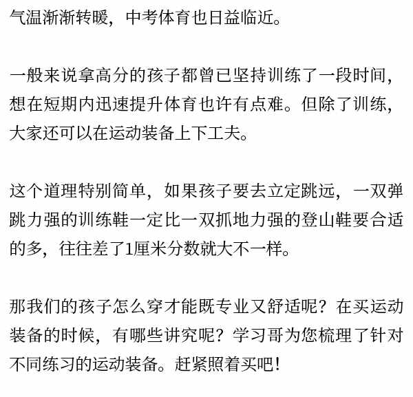 中考體育衣服、鞋子怎么選？家長熱捧的前幾名是…