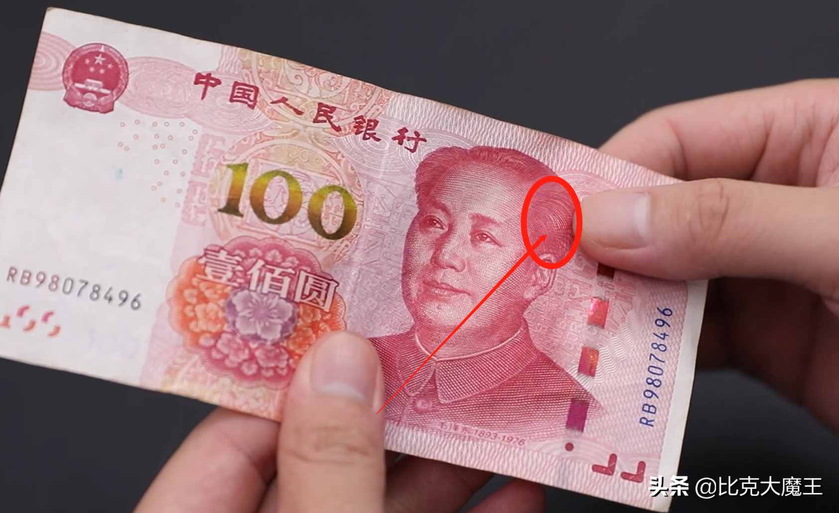 辨別人民幣真假，方法太簡單，這地方摸一摸，鈔票真假一目了然