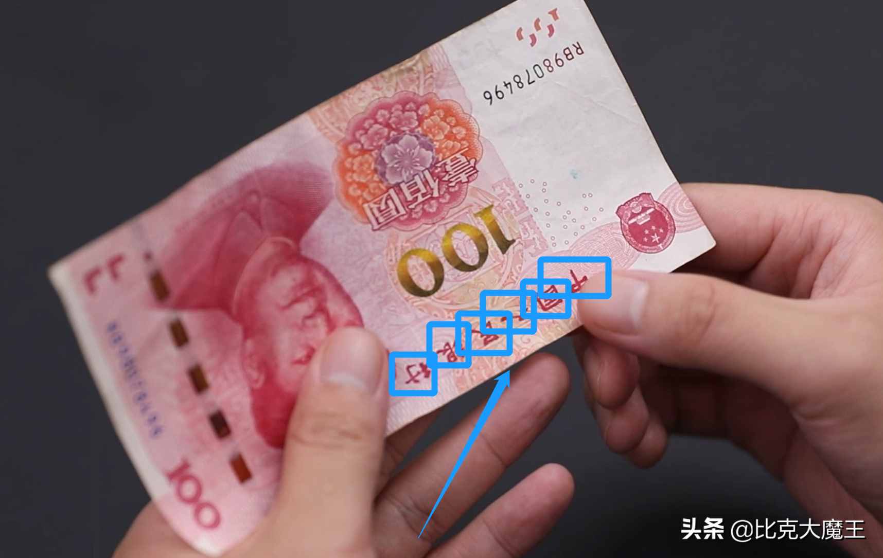 辨別人民幣真假，方法太簡單，這地方摸一摸，鈔票真假一目了然