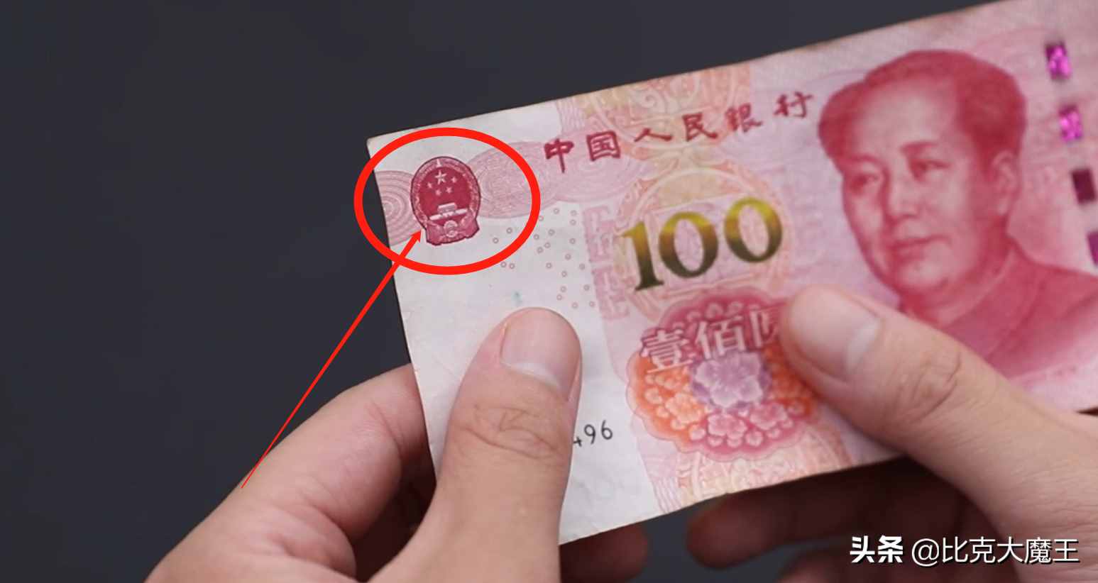 辨別人民幣真假，方法太簡單，這地方摸一摸，鈔票真假一目了然