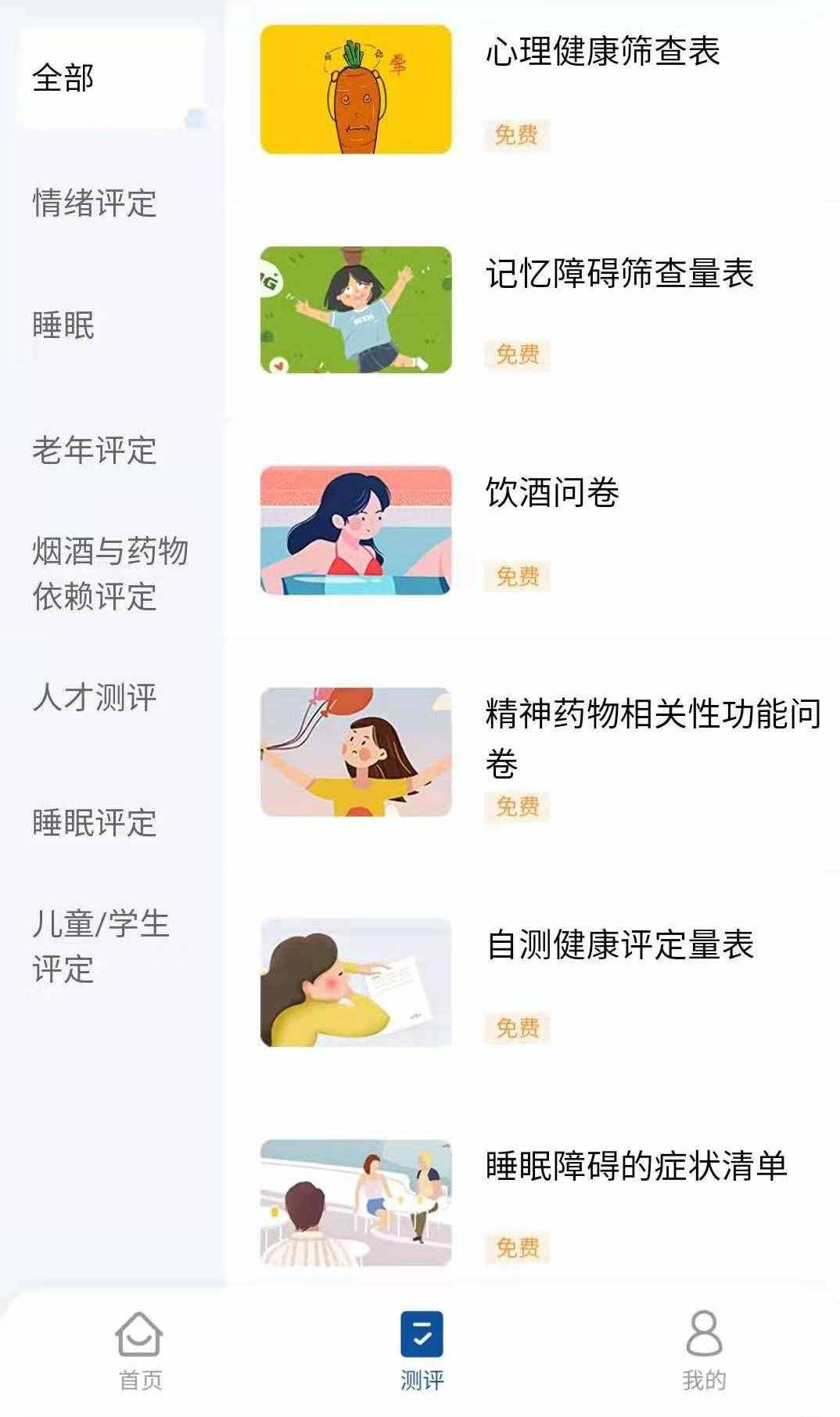專業(yè)心理測評全免費！這個平臺福利多