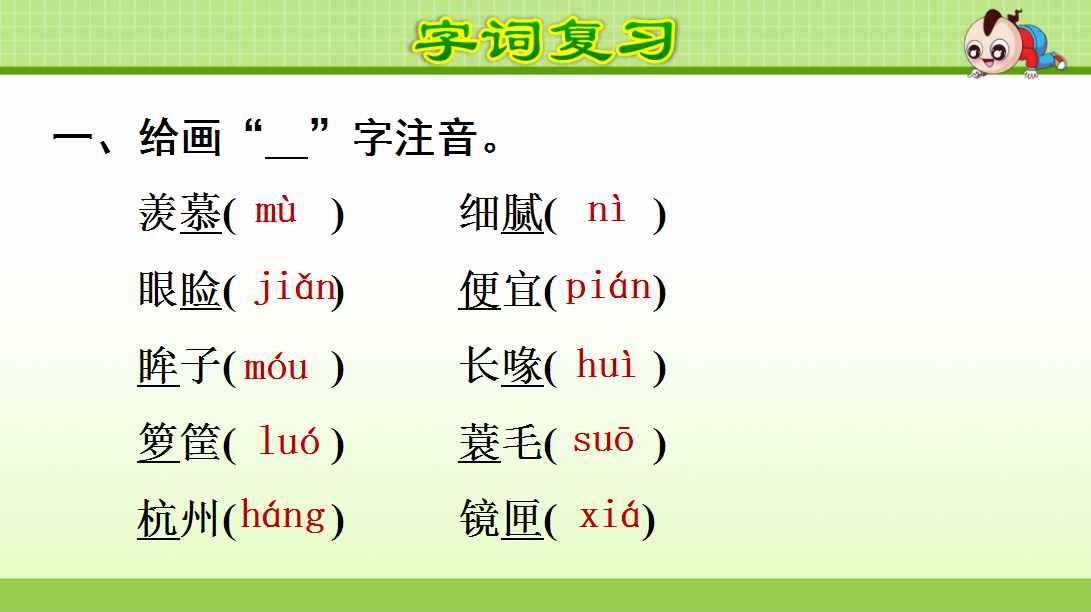 語文復習｜統(tǒng)編版小學語文五年級上冊第一單元課件+小結(jié)