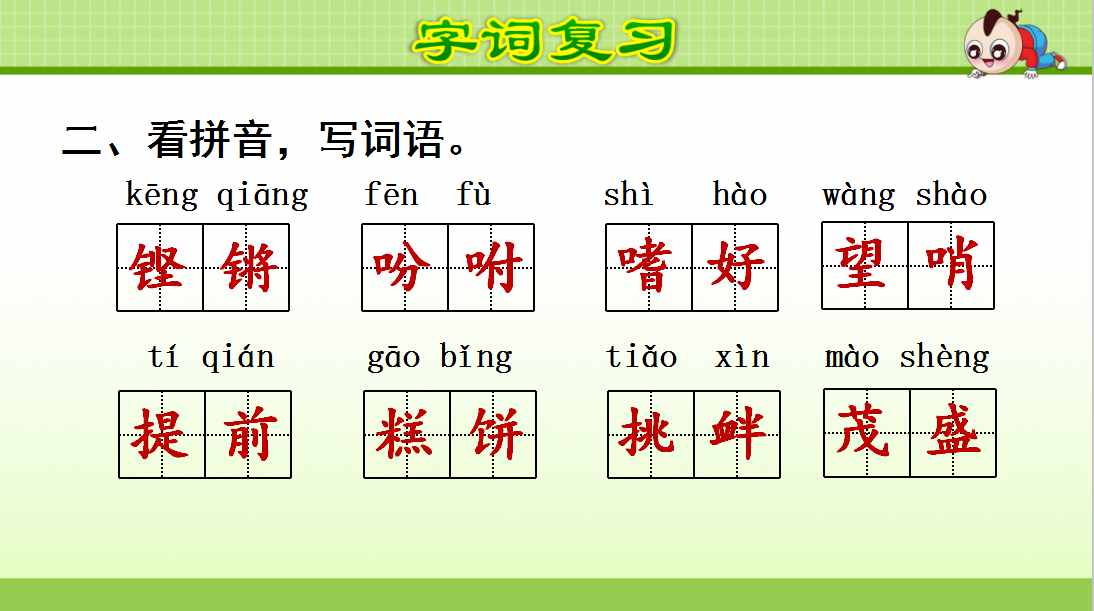 語文復習｜統(tǒng)編版小學語文五年級上冊第一單元課件+小結(jié)