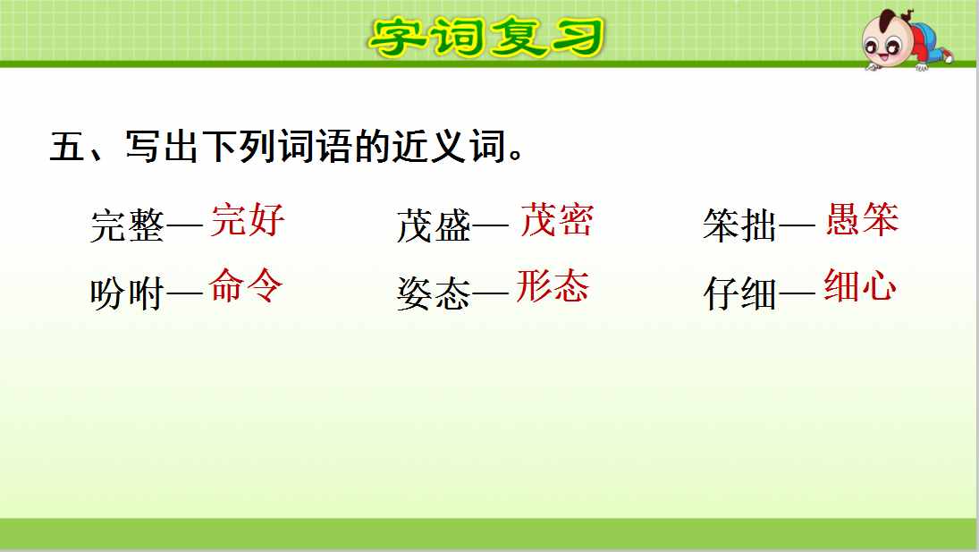 語文復習｜統(tǒng)編版小學語文五年級上冊第一單元課件+小結(jié)