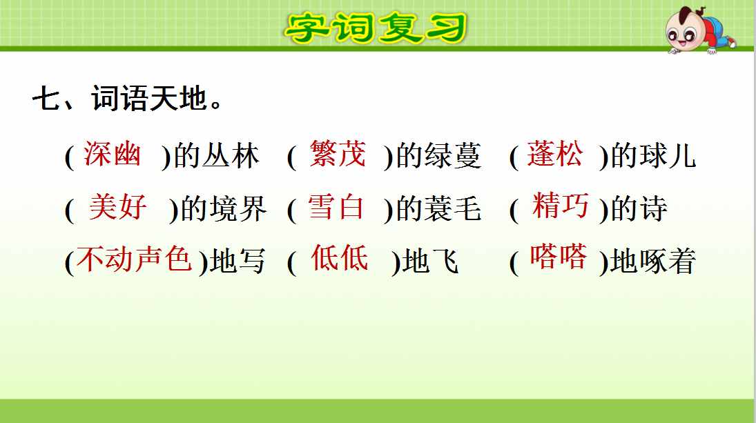 語文復習｜統(tǒng)編版小學語文五年級上冊第一單元課件+小結(jié)