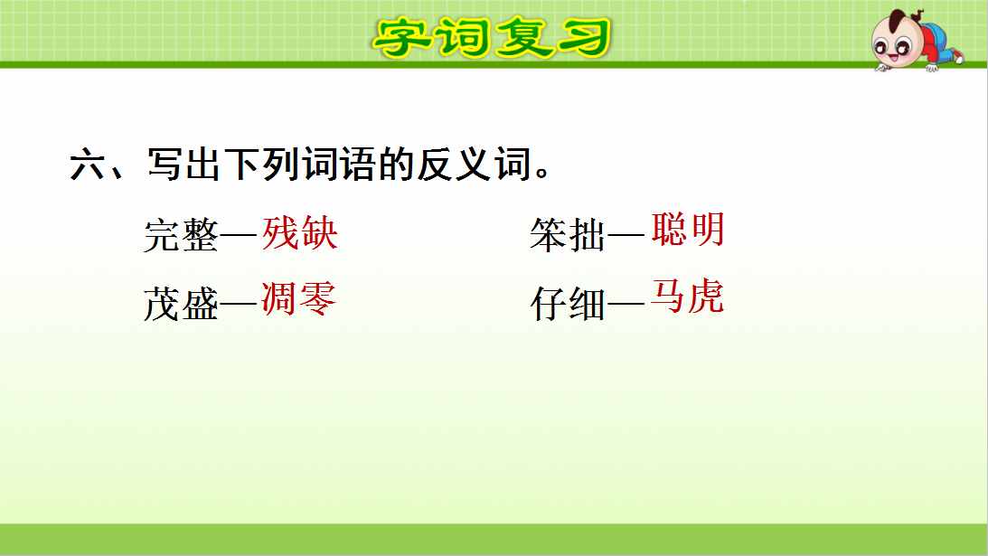語文復習｜統(tǒng)編版小學語文五年級上冊第一單元課件+小結(jié)
