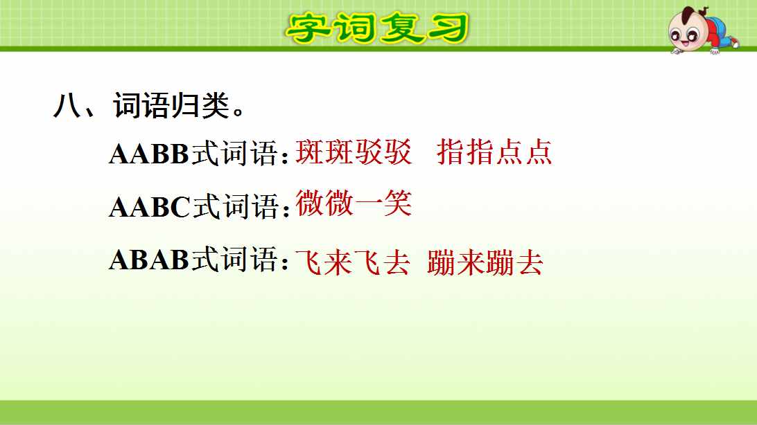 語文復習｜統(tǒng)編版小學語文五年級上冊第一單元課件+小結(jié)