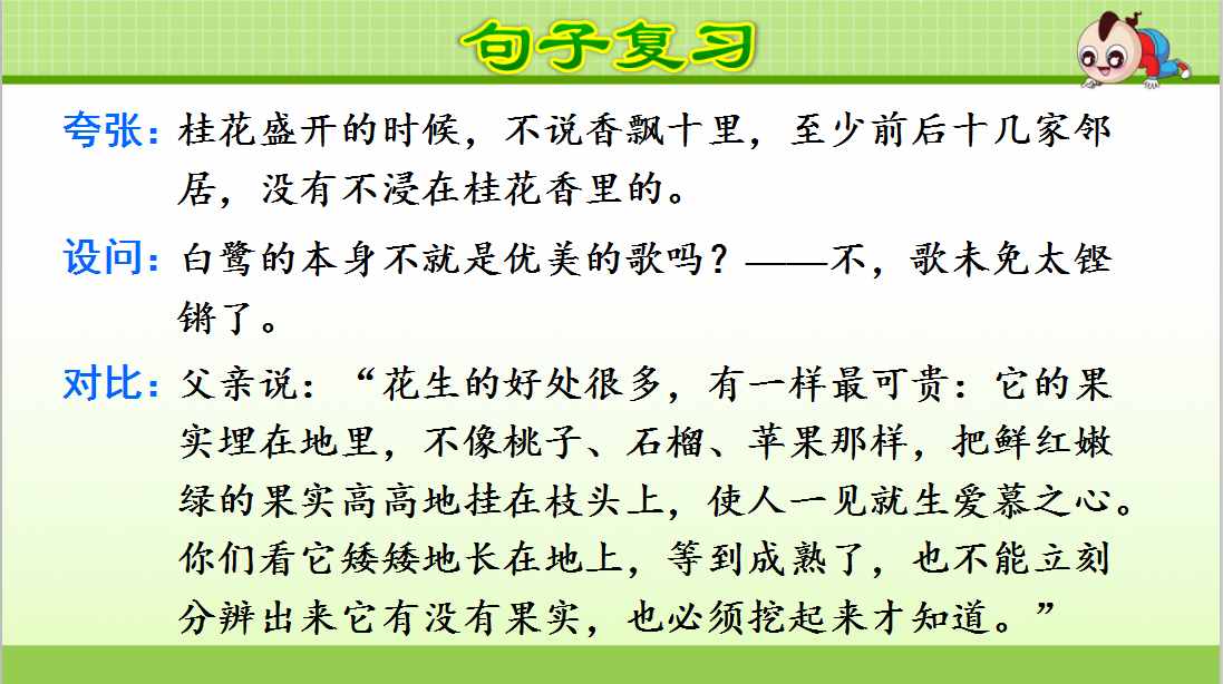 語文復習｜統(tǒng)編版小學語文五年級上冊第一單元課件+小結(jié)
