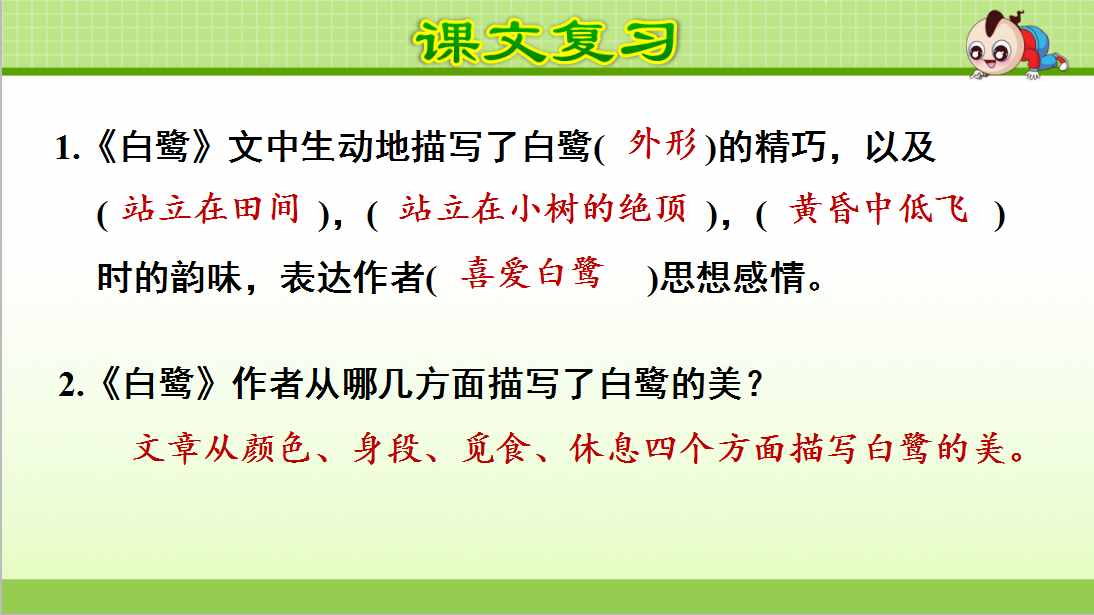 語文復習｜統(tǒng)編版小學語文五年級上冊第一單元課件+小結(jié)