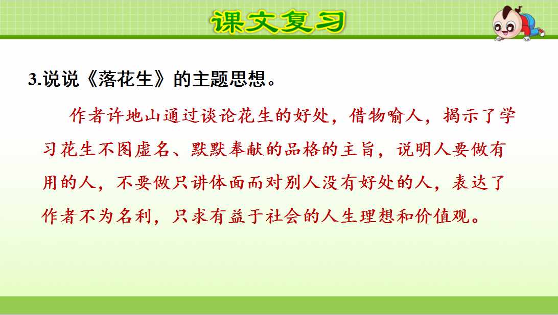 語文復習｜統(tǒng)編版小學語文五年級上冊第一單元課件+小結(jié)