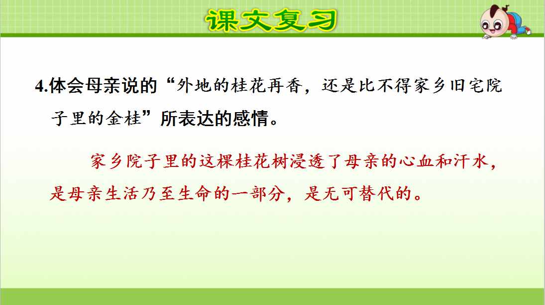 語文復習｜統(tǒng)編版小學語文五年級上冊第一單元課件+小結(jié)