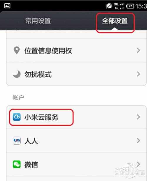 【小米云相冊(cè)登陸】步驟2
