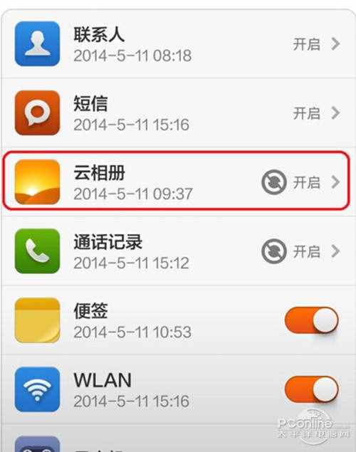 【小米云相冊(cè)登陸】步驟3