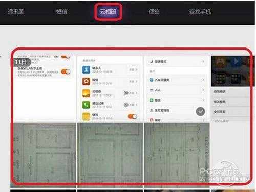 【小米云相冊(cè)登陸】步驟6