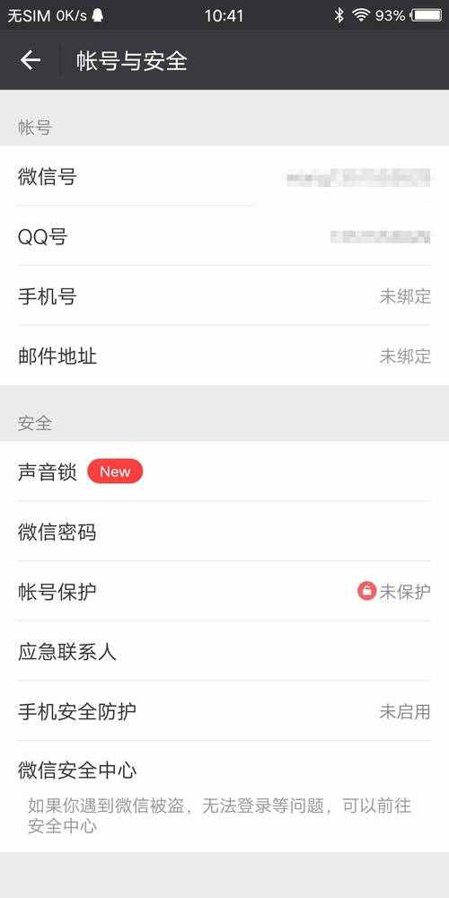 問答：怎么注銷微信號？