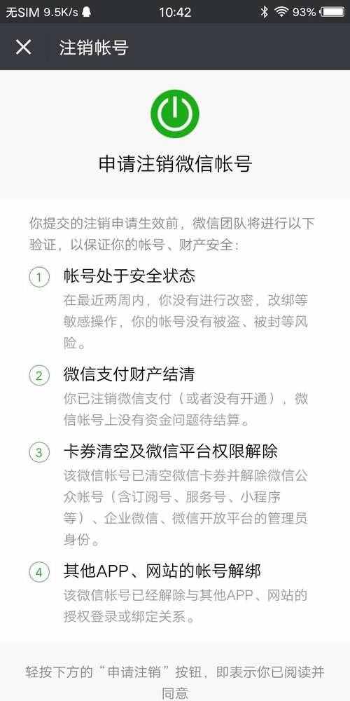 問答：怎么注銷微信號？