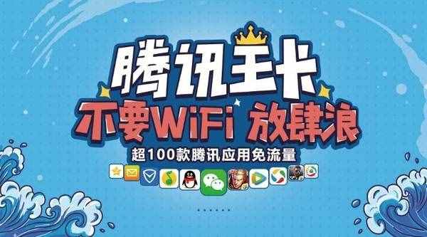 月租19元的騰訊王卡，乍看很優(yōu)惠，其實是誘餌，有多少人被套路了
