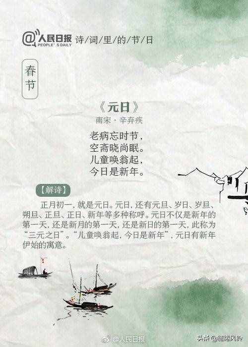 《人民日報(bào)》整理9首中國傳統(tǒng)節(jié)日古詩詞，品讀經(jīng)典，歡慶佳節(jié)！